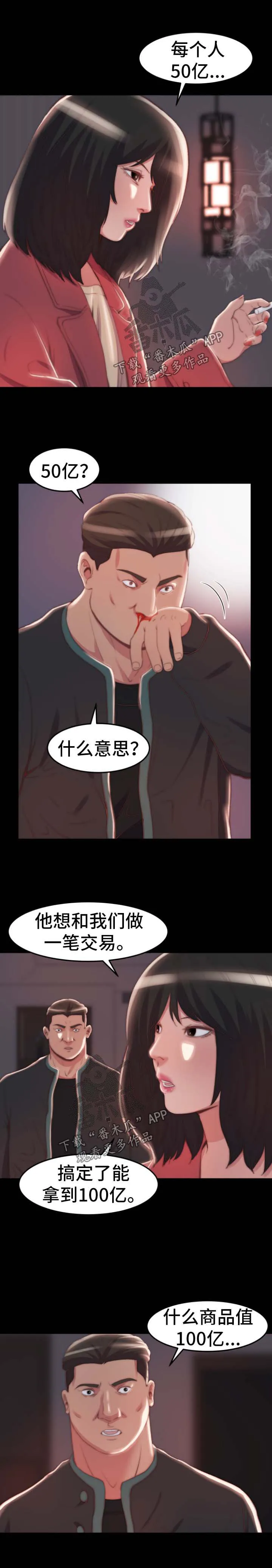 刀俎生存漫画漫画,第46章：我是好人2图