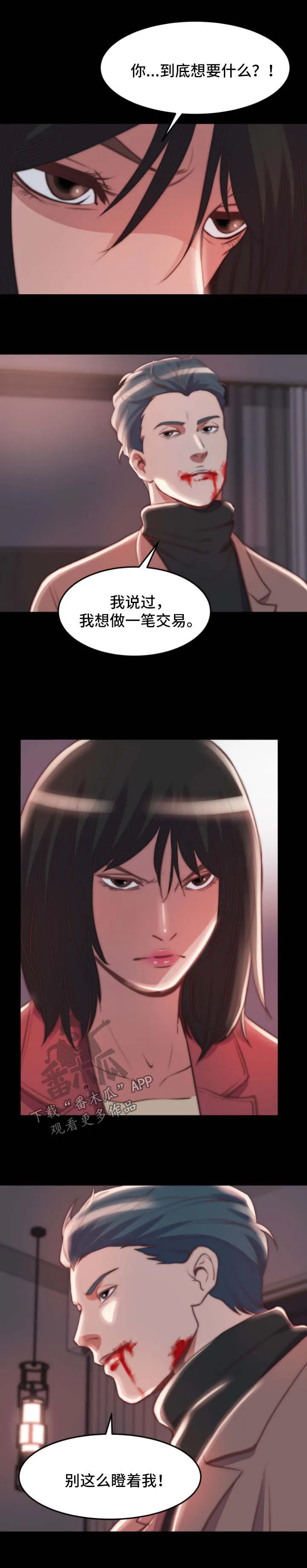 刀俎生存漫画漫画,第45章：交易与合作3图