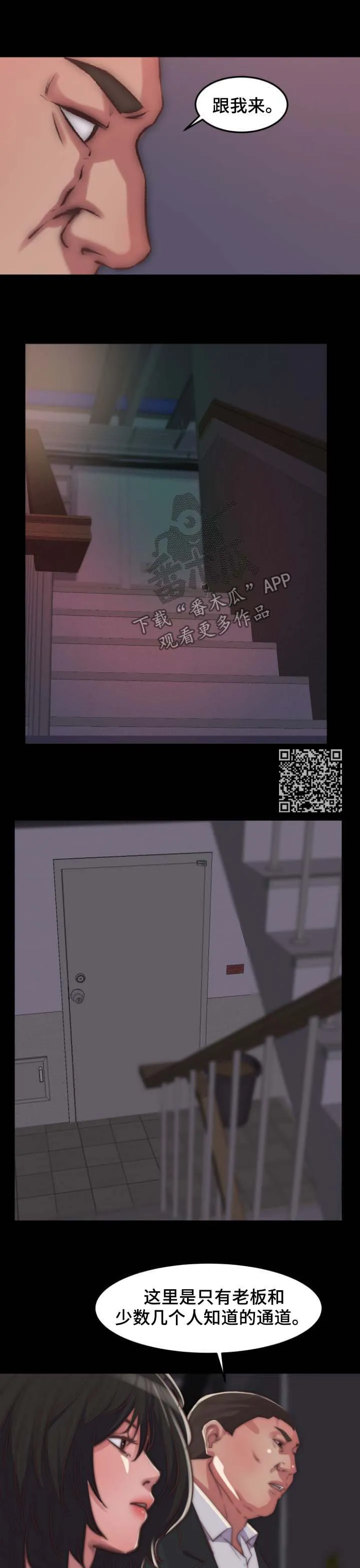 刀俎余生什么意思漫画,第27章：逃跑6图