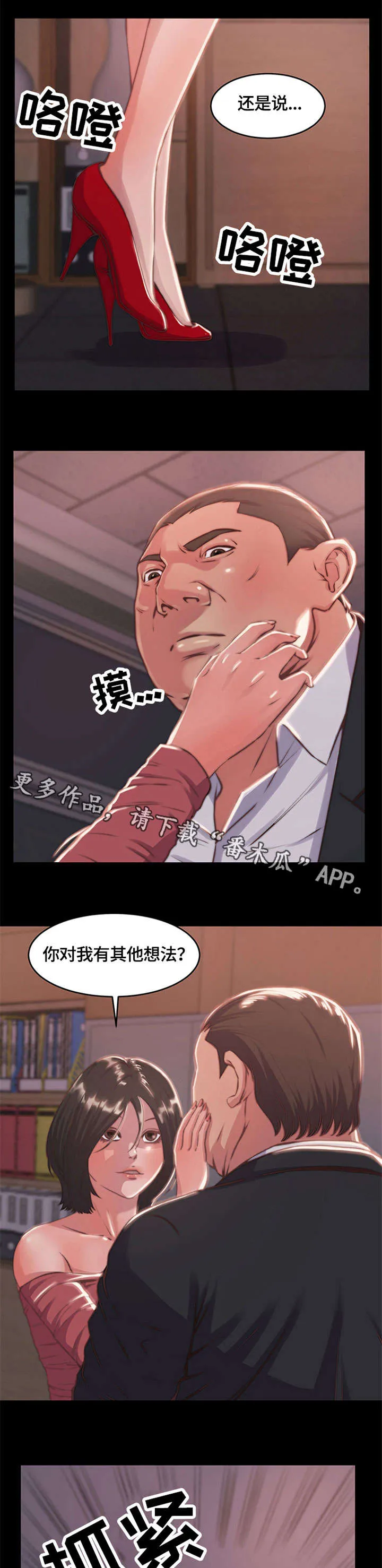 一口气生存漫画漫画,第12章：生涩2图