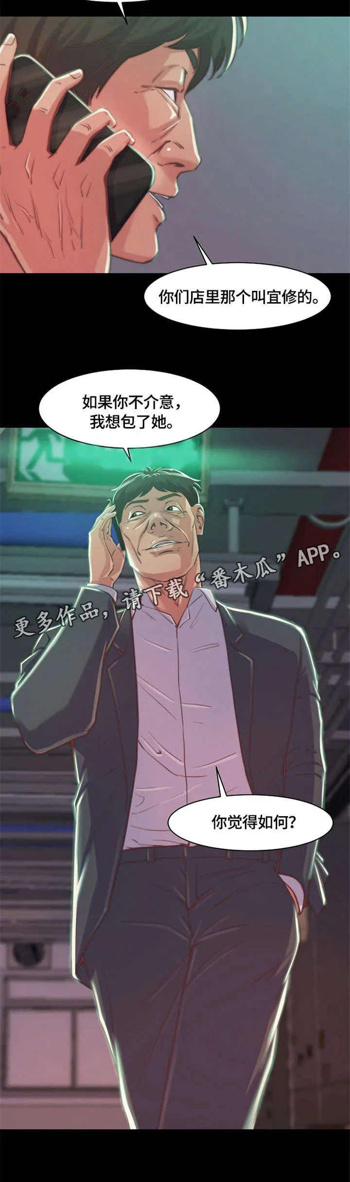 刀俎之鱼漫画,第19章：相同2图