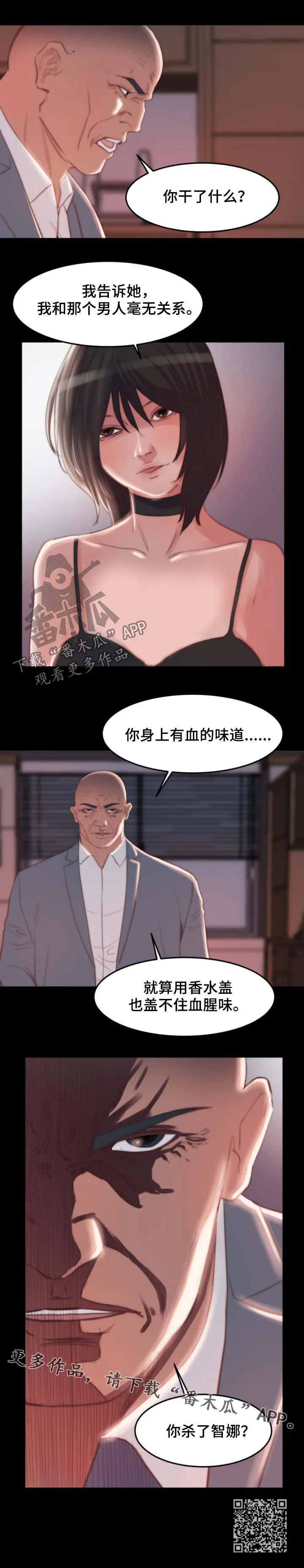 一口气生存漫画漫画,第32章：血腥味9图