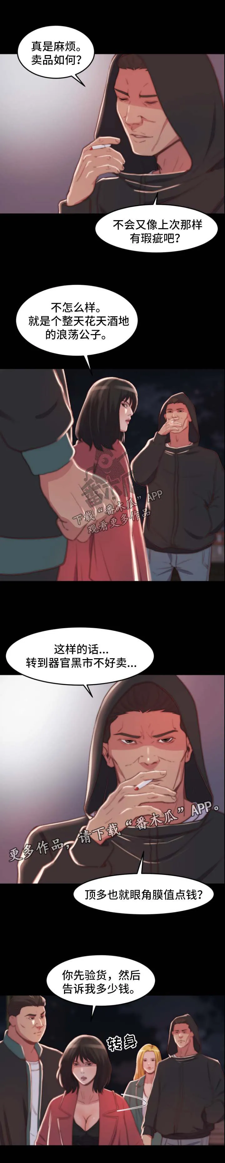 刀俎之鱼漫画,第38章：验货7图
