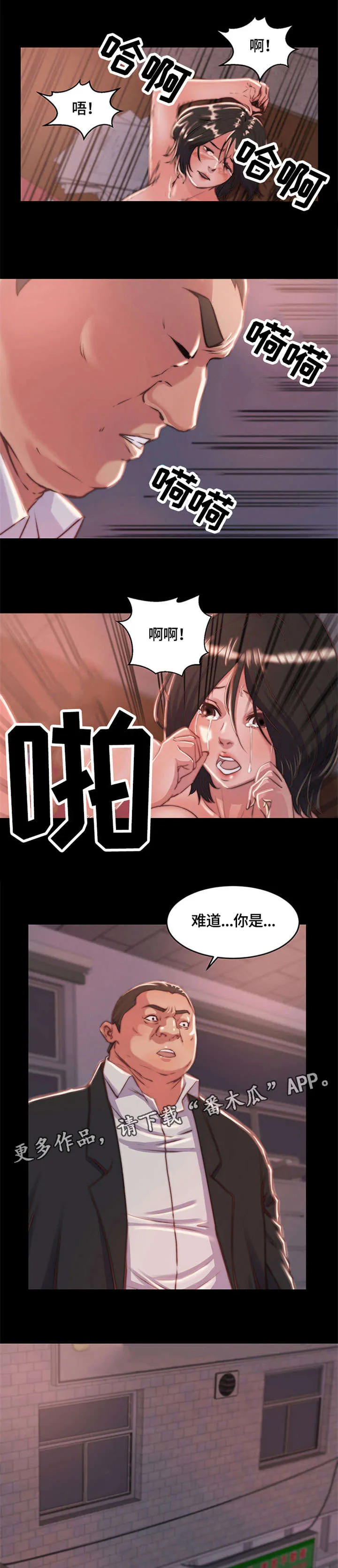 刀俎生存漫画漫画,第13章：不得已2图