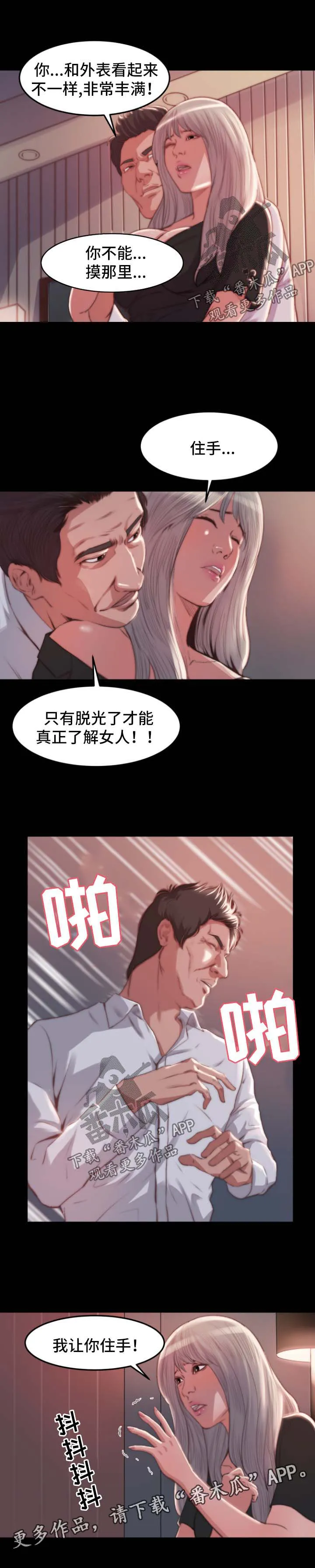 刀俎之鱼漫画,第37章：人心险恶2图