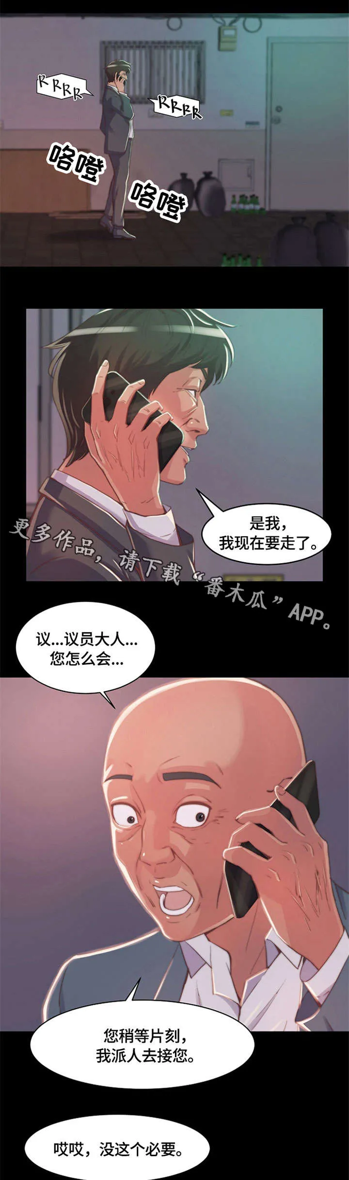 刀俎之鱼漫画,第19章：相同1图