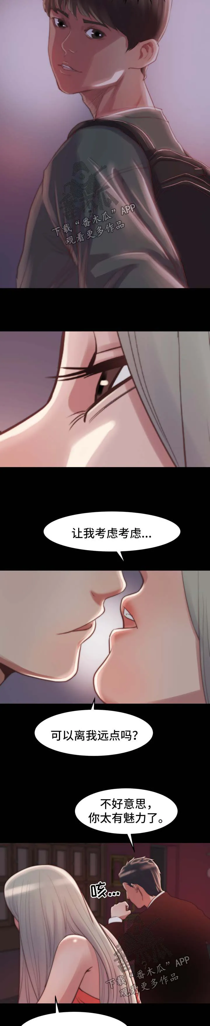 刀俎生存漫画漫画,第51章：游戏规则6图
