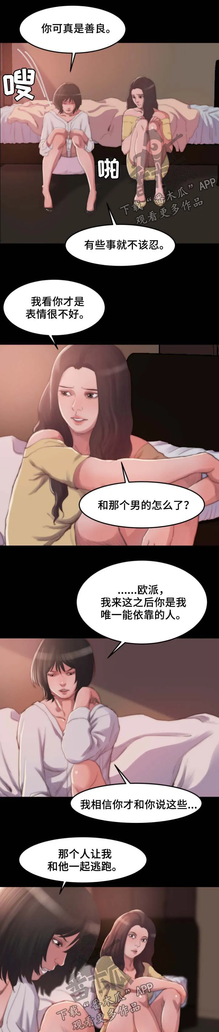 刀俎之鱼漫画,第25章：别再说了9图