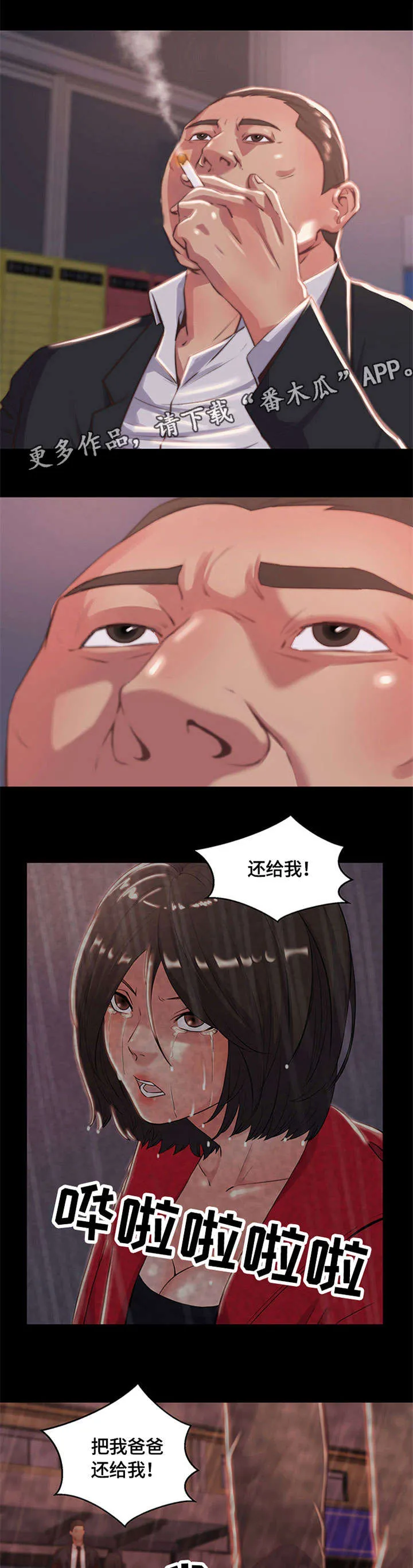 刀俎txt明火漫画,第11章：活下去9图