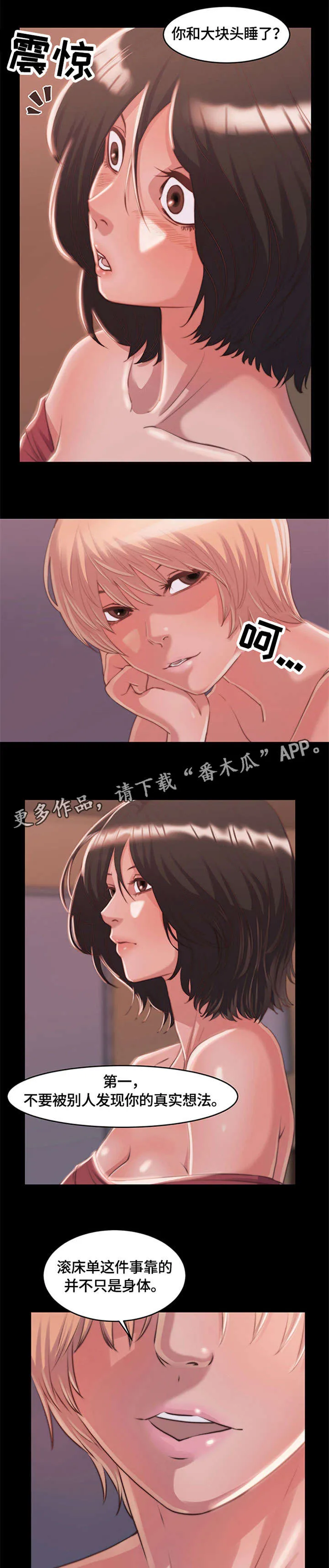 刀俎生存漫画漫画,第14章：怪物7图