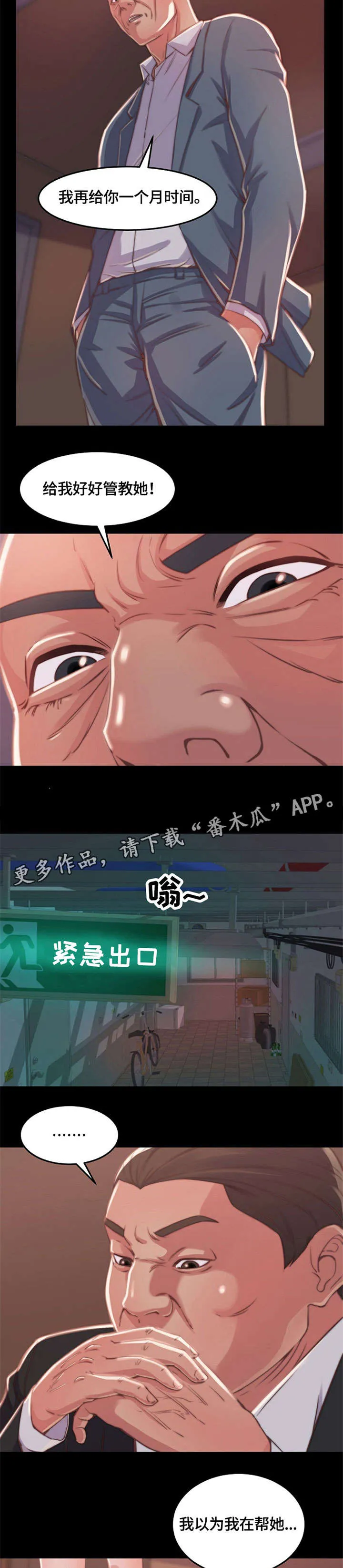 刀俎之鱼漫画,第19章：相同4图