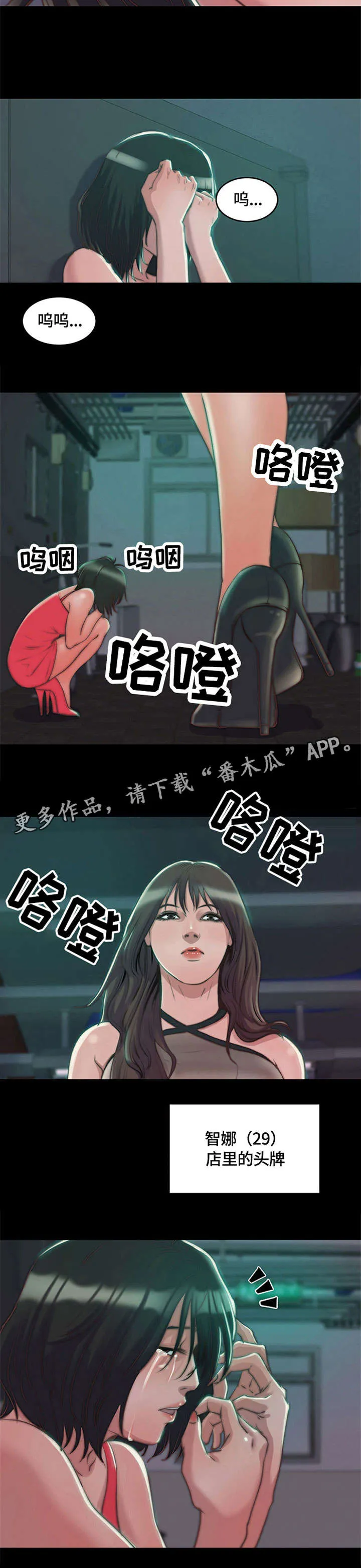 刀俎余生什么意思漫画,第7章：警告3图