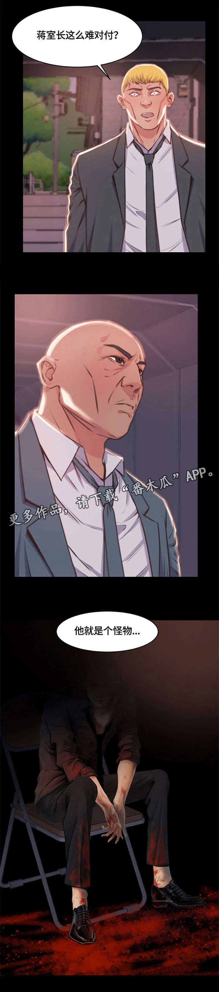 刀俎生存漫画漫画,第14章：怪物5图