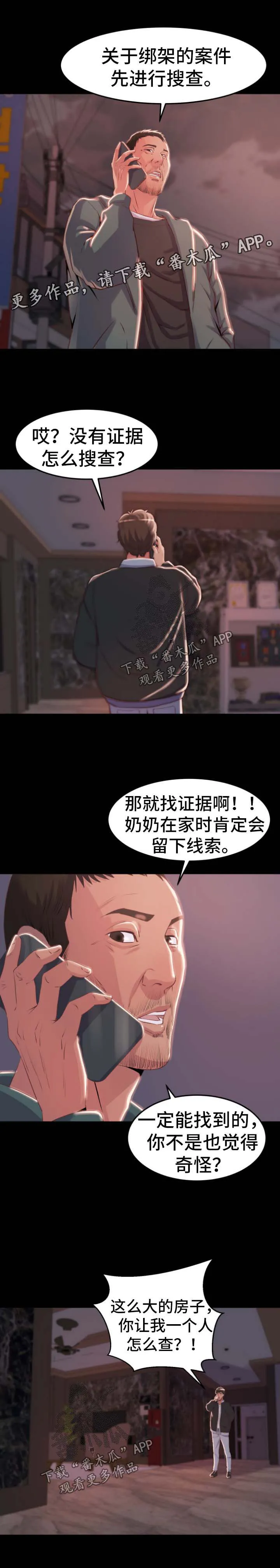 刀俎余生什么意思漫画,第47章：没有办法3图
