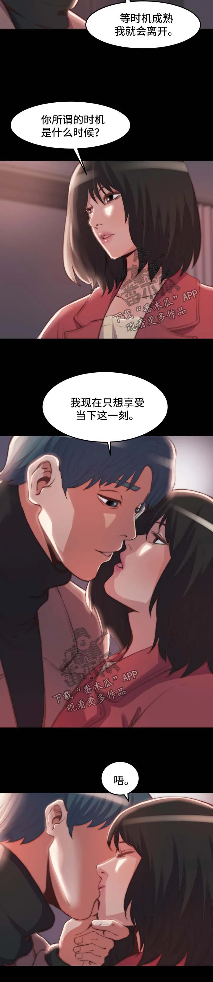 刀俎漫画漫画,第42章：把一切都忘掉8图