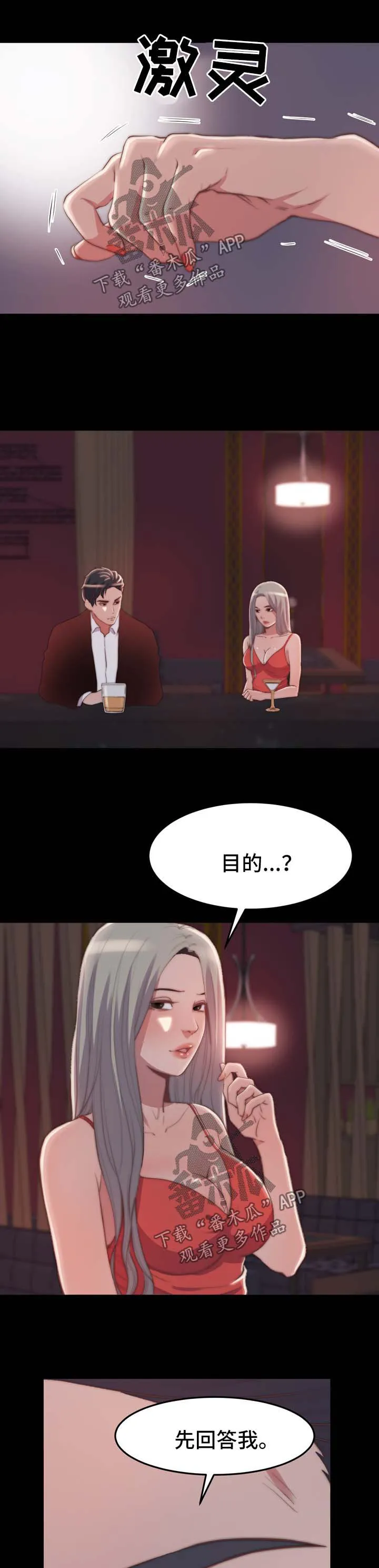 刀俎生存漫画漫画,第51章：游戏规则1图