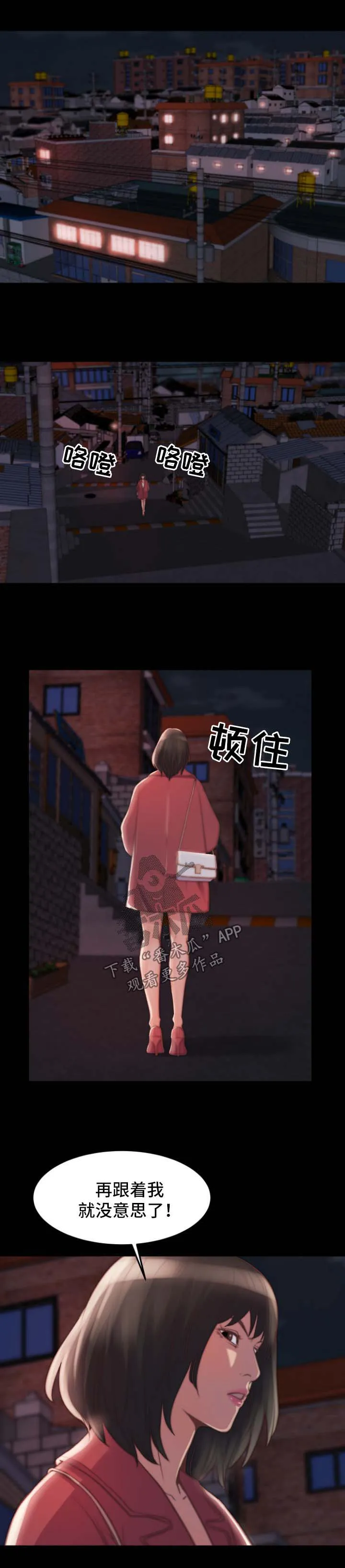 刀俎 读音漫画,第40章：滚出我的生活1图