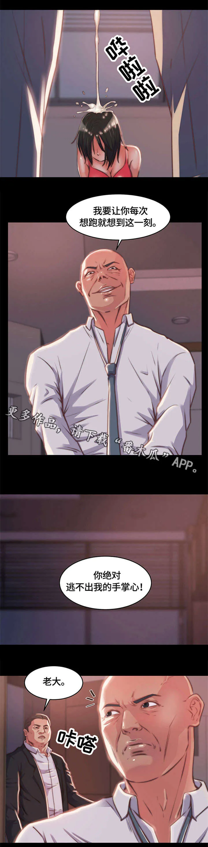 刀俎生存漫画漫画,第10章：怨恨1图