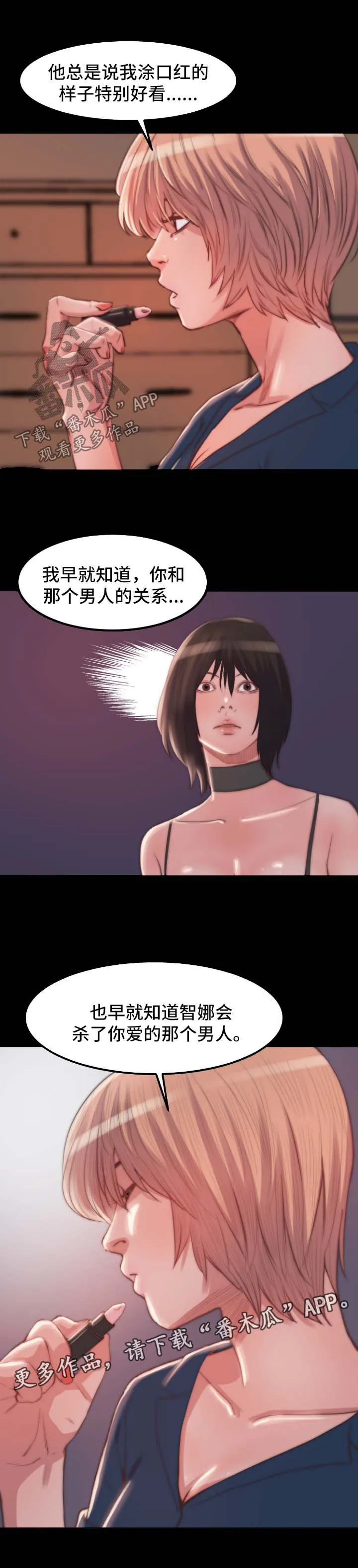 刀俎生存漫画漫画,第34章：报仇了10图