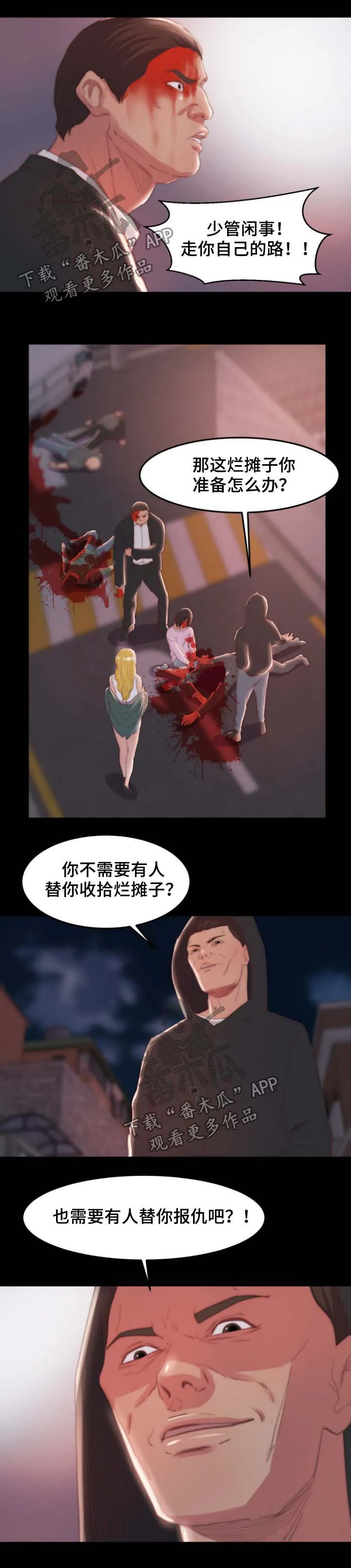 刀俎之鱼漫画,第31章：合作5图