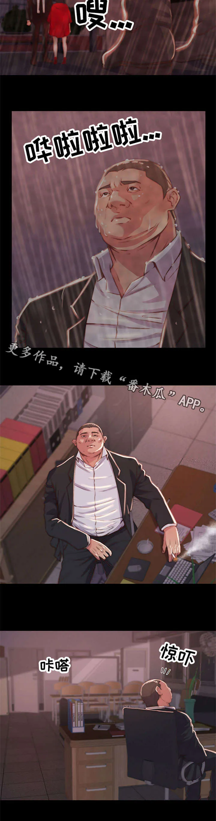 刀俎txt明火漫画,第11章：活下去10图