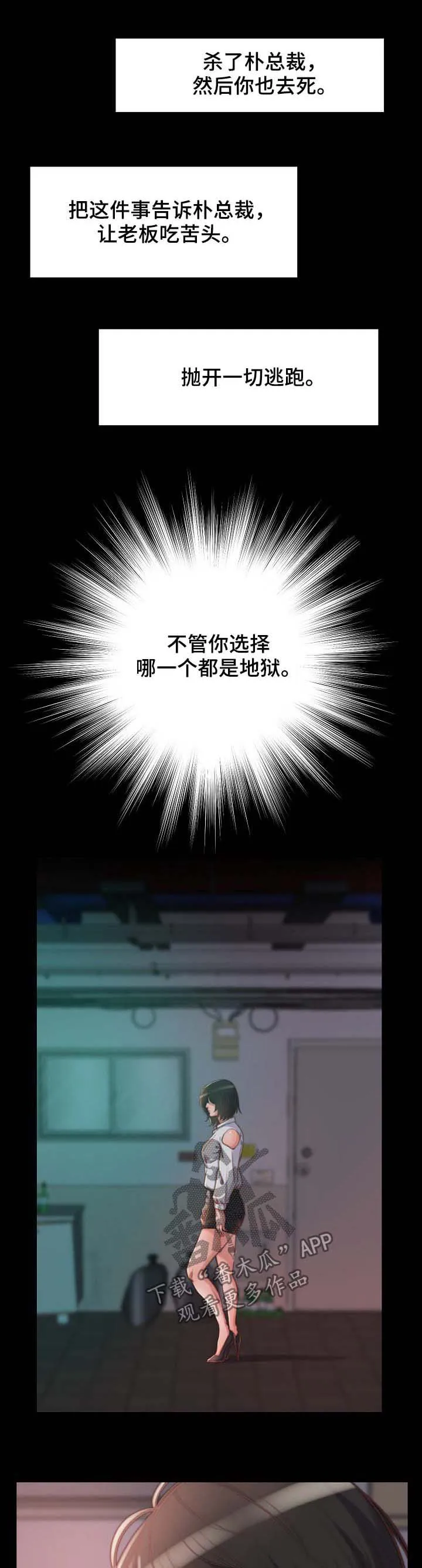 刀俎生存漫画漫画,第23章：我保护你1图