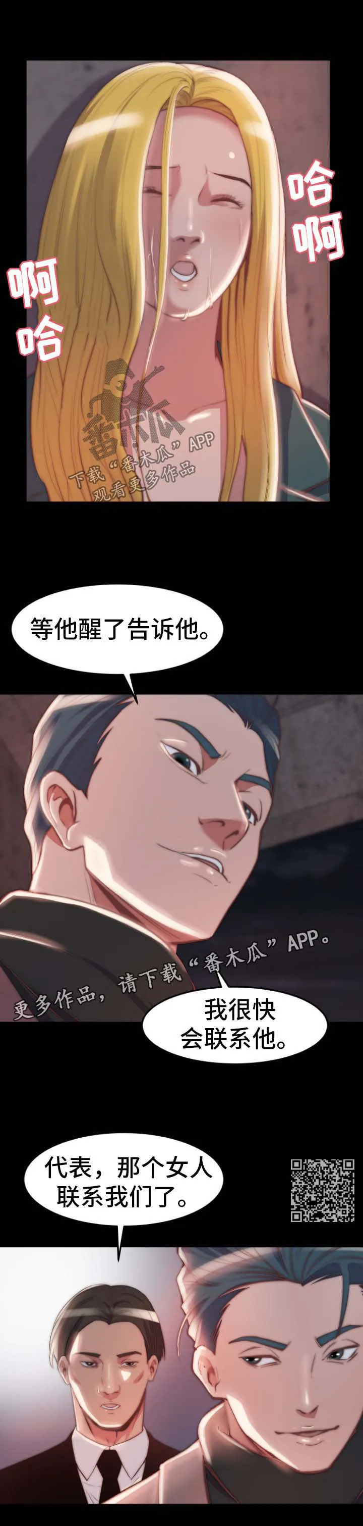 刀俎生存漫画漫画,第49章：玩游戏5图
