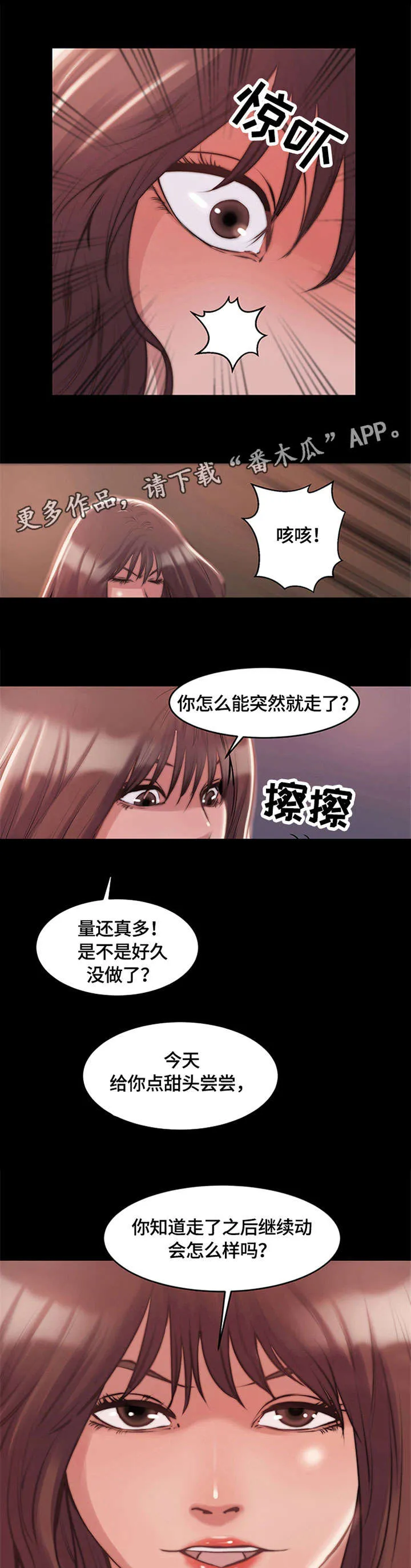 刀俎余生什么意思漫画,第7章：警告7图