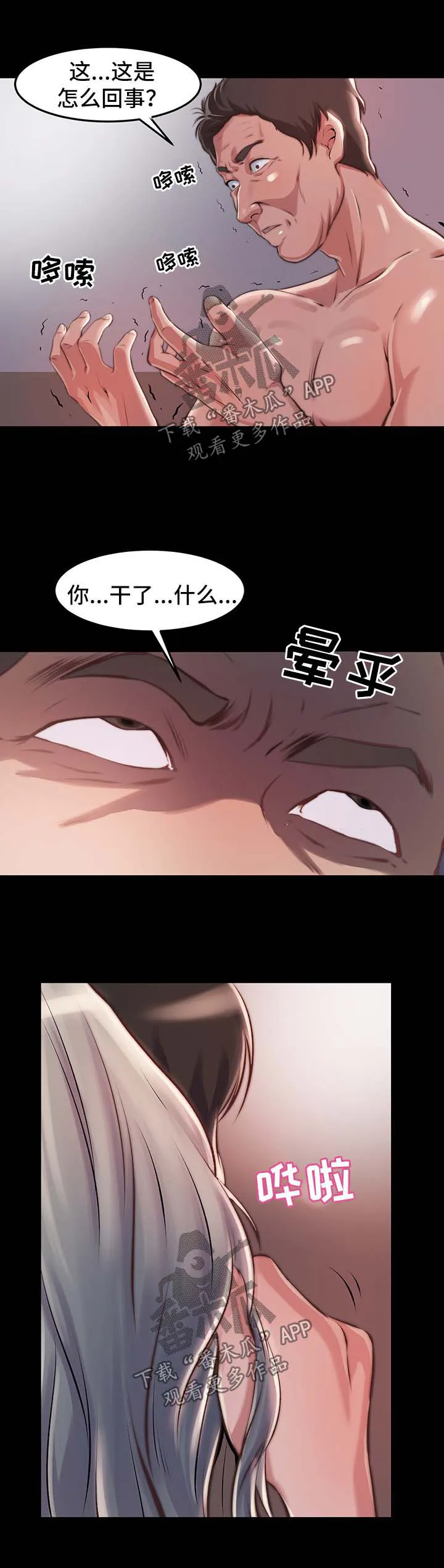 刀俎之鱼漫画,第37章：人心险恶10图