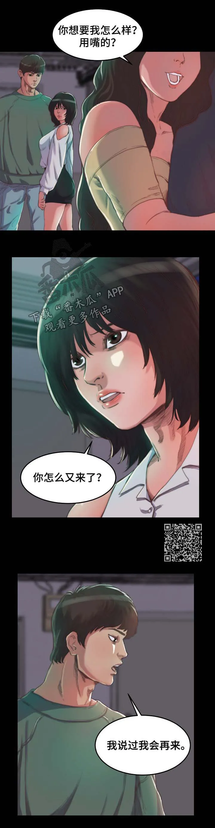 刀俎生存漫画漫画,第23章：我保护你6图
