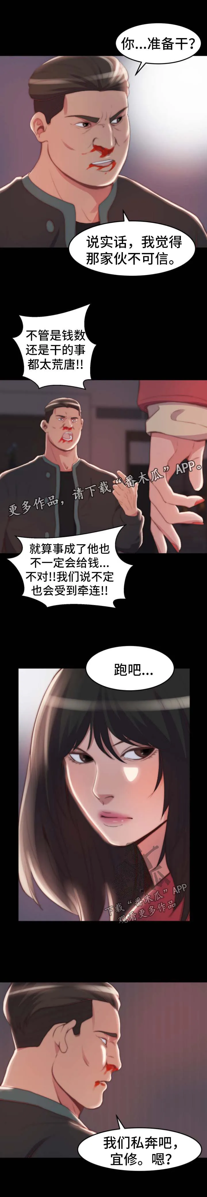 刀俎生存漫画漫画,第46章：我是好人4图