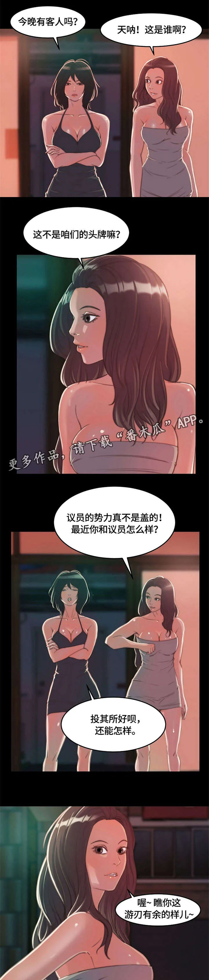 刀俎之鱼漫画,第19章：相同10图
