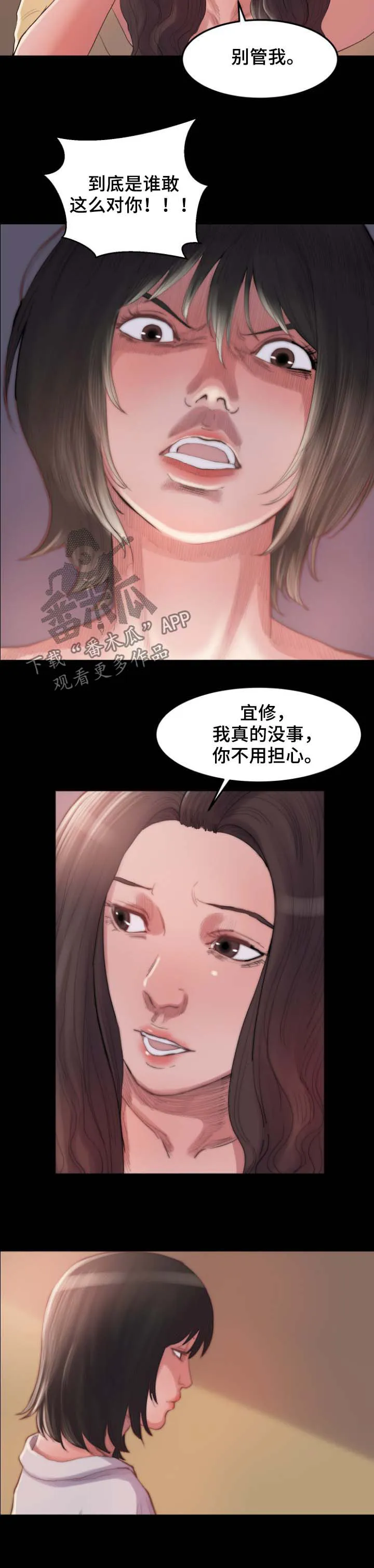 刀俎之鱼漫画,第25章：别再说了8图