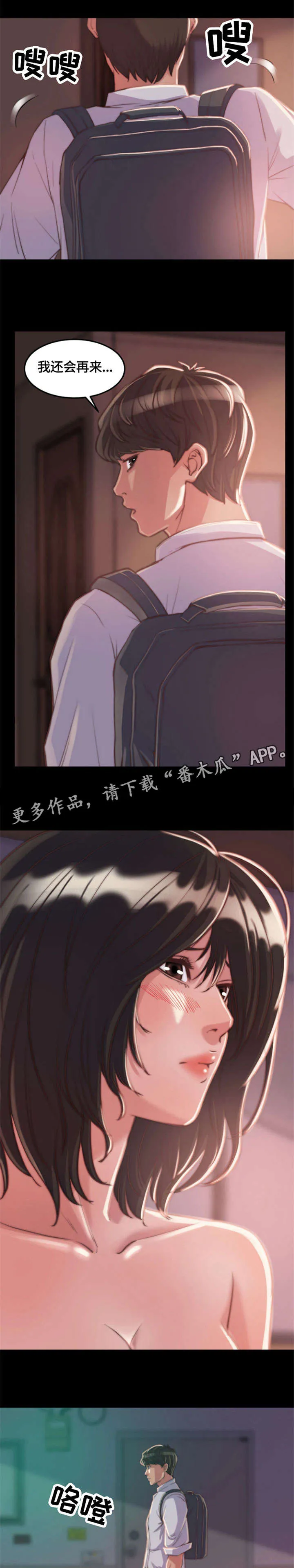 刀俎 - v文漫画,第21章：一见钟情9图