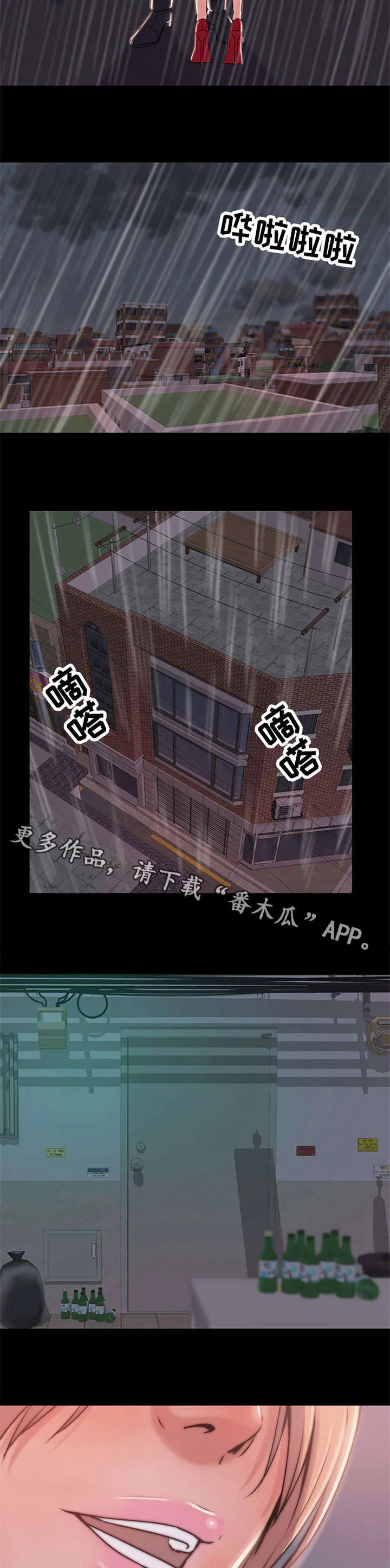 刀俎txt明火漫画,第11章：活下去2图