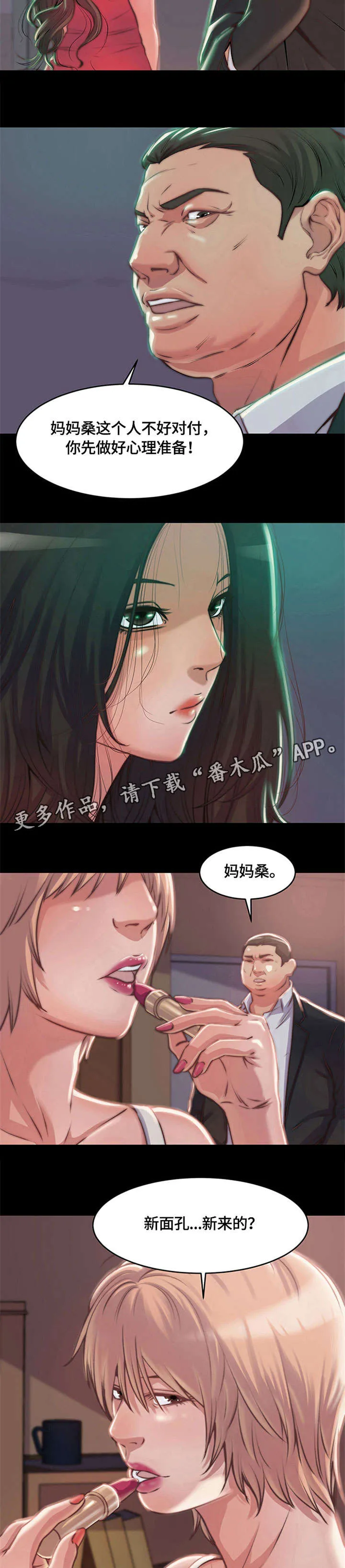 一口气生存漫画漫画,第5章：妈妈桑2图