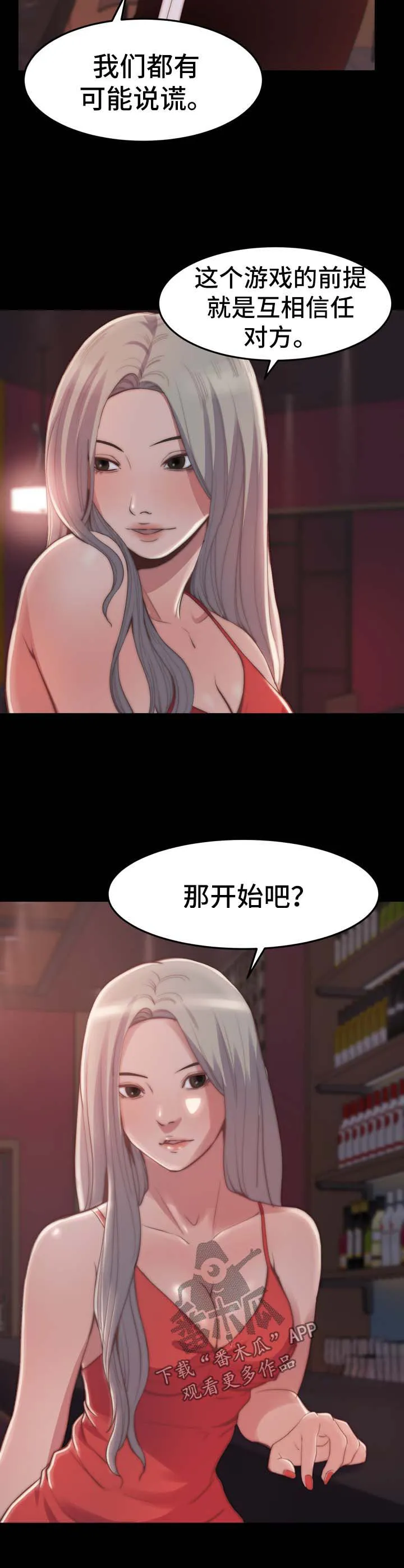 刀俎txt明火漫画,第50章：都市怪谈3图
