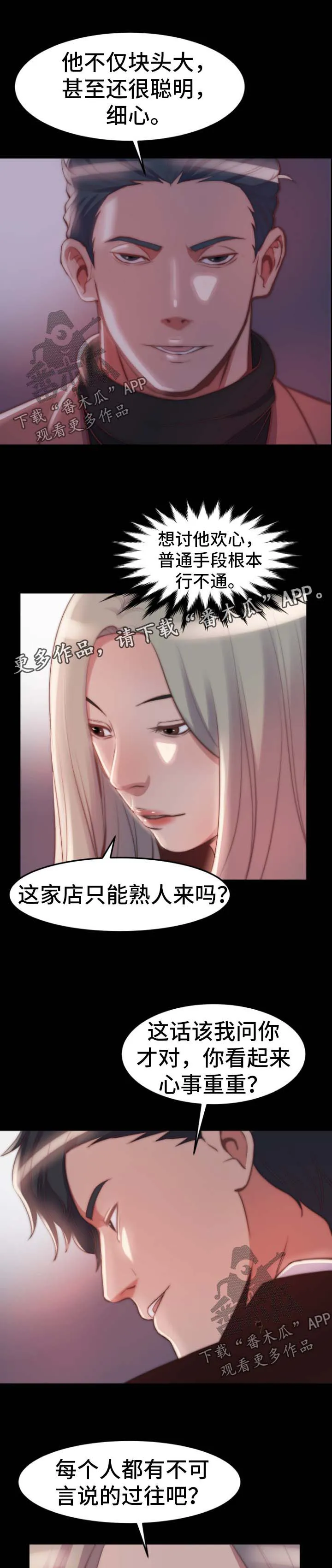 刀俎生存漫画漫画,第49章：玩游戏9图
