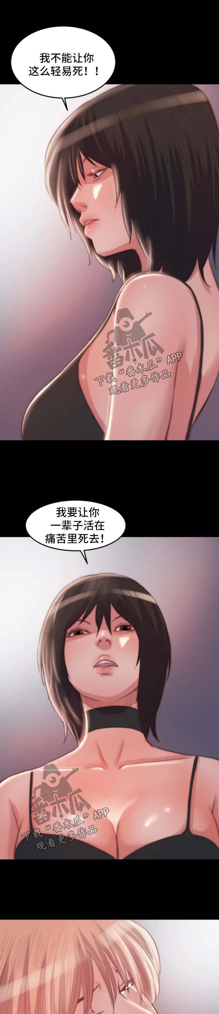 刀俎 - v文漫画,第35章：背叛3图