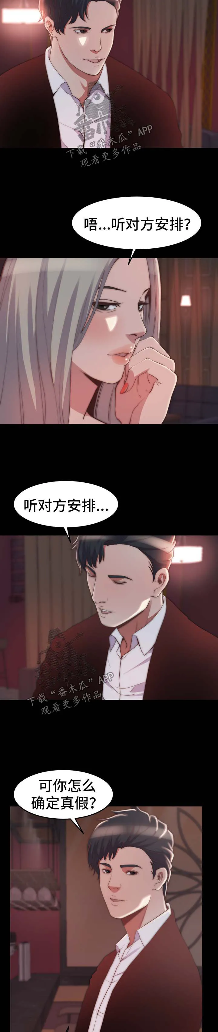 刀俎txt明火漫画,第50章：都市怪谈2图