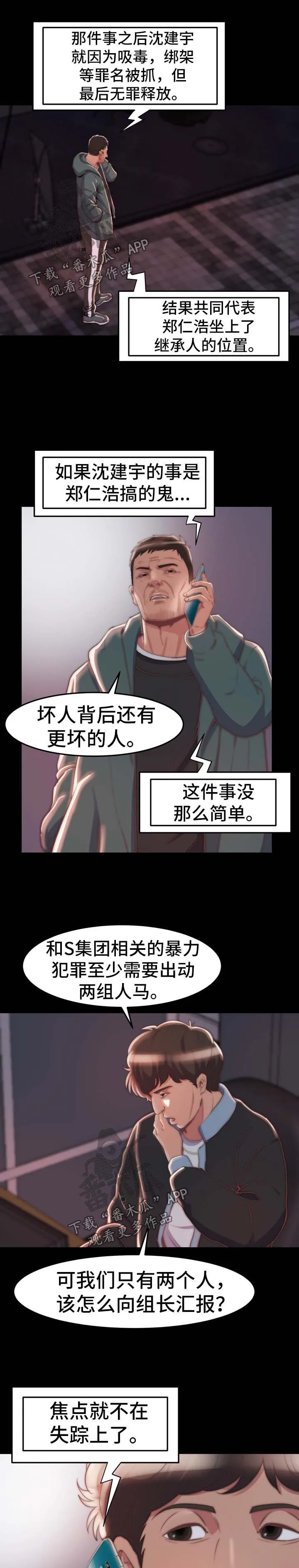 刀俎txt明火漫画,第50章：都市怪谈7图