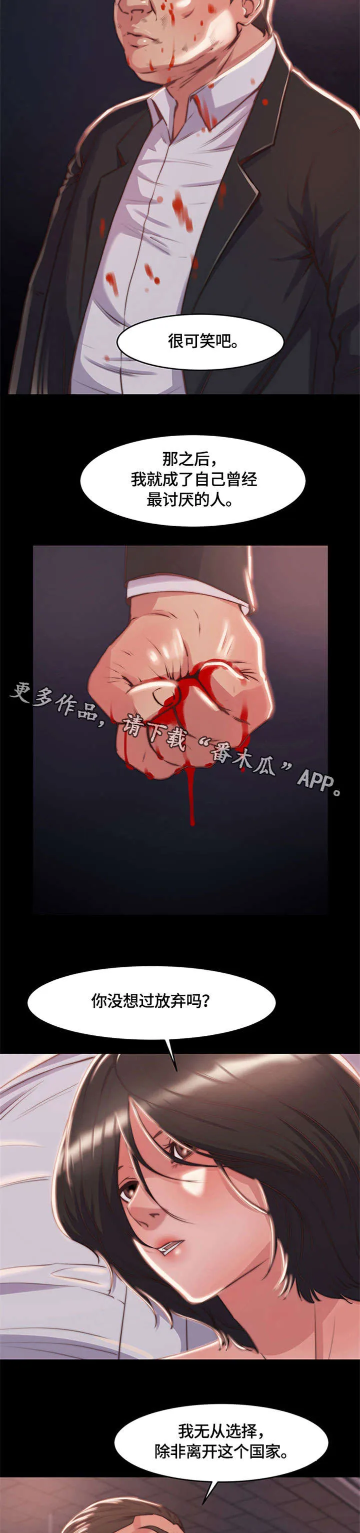 刀俎生存漫画漫画,第13章：不得已5图