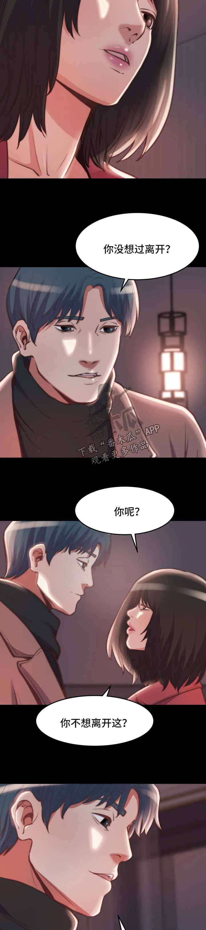 刀俎漫画漫画,第42章：把一切都忘掉7图
