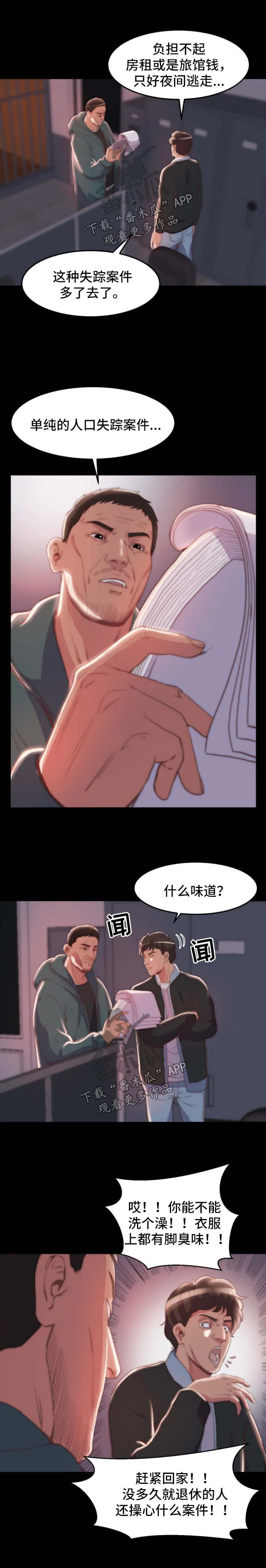 刀俎 - v文漫画,第44章：失踪人口6图