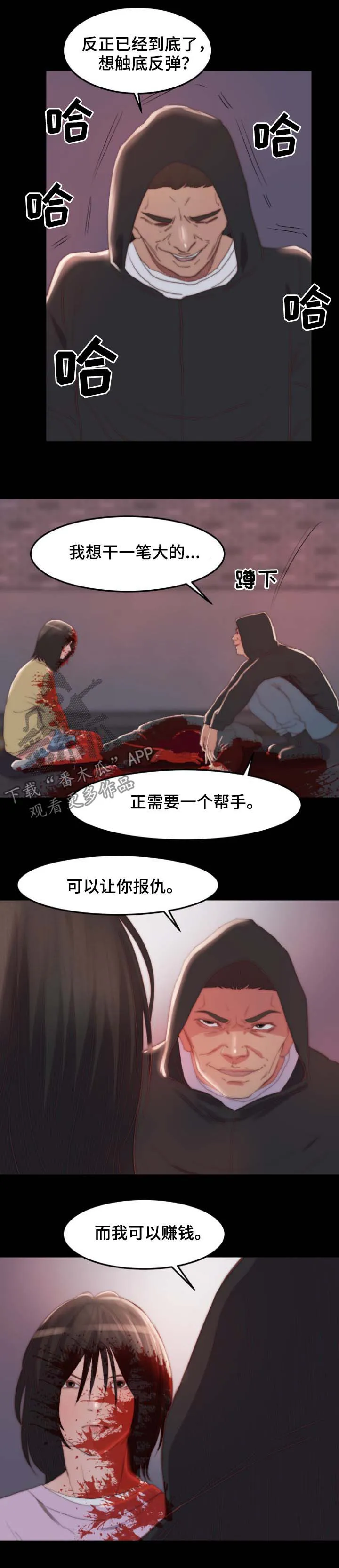 刀俎之鱼漫画,第31章：合作7图