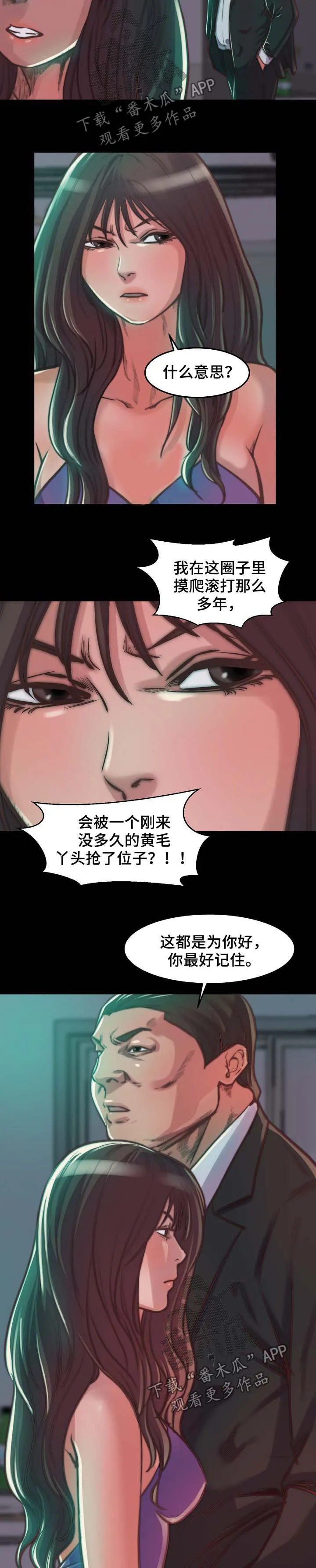 刀俎生存漫画漫画,第22章：三个选择9图