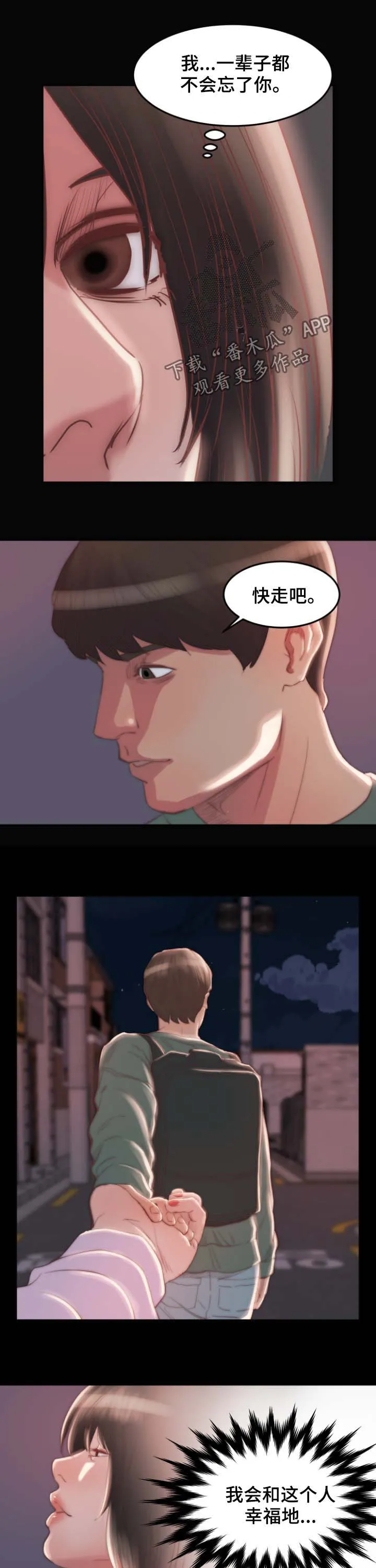 刀俎余生什么意思漫画,第27章：逃跑9图