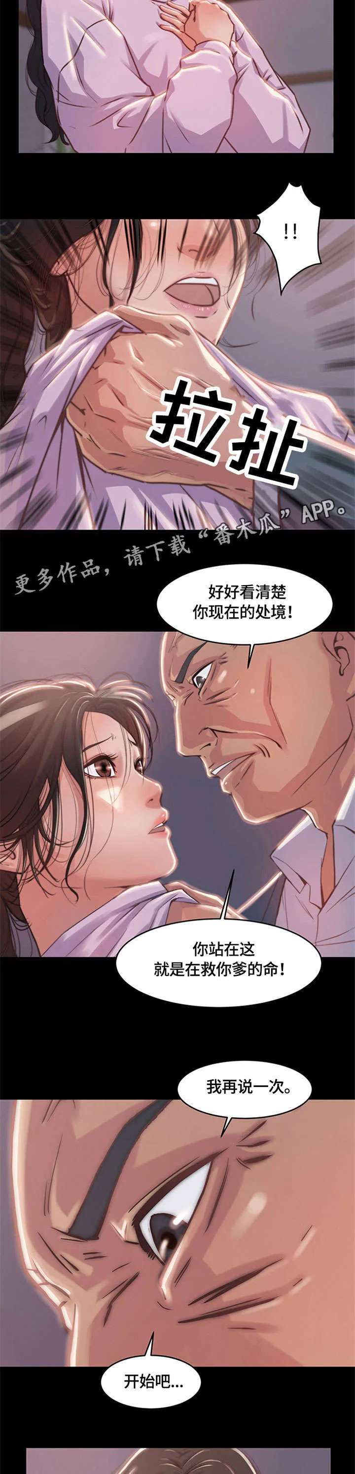 刀俎生存漫画漫画,第4章：处境2图