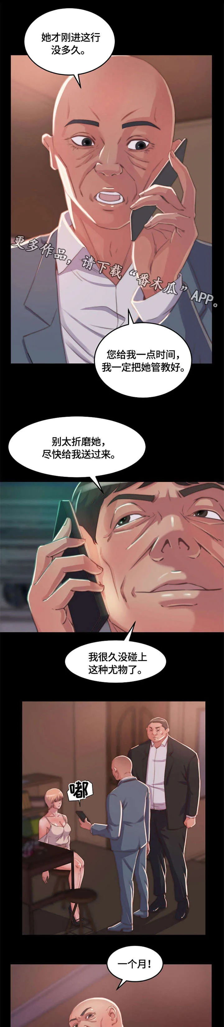 刀俎之鱼漫画,第19章：相同3图