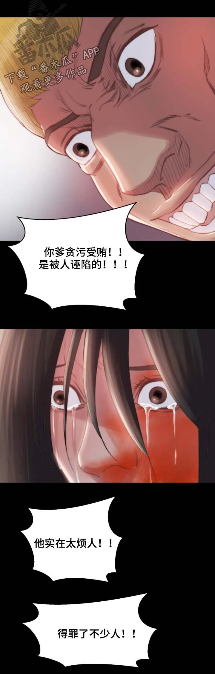 刀俎漫画漫画,第30章：反杀6图